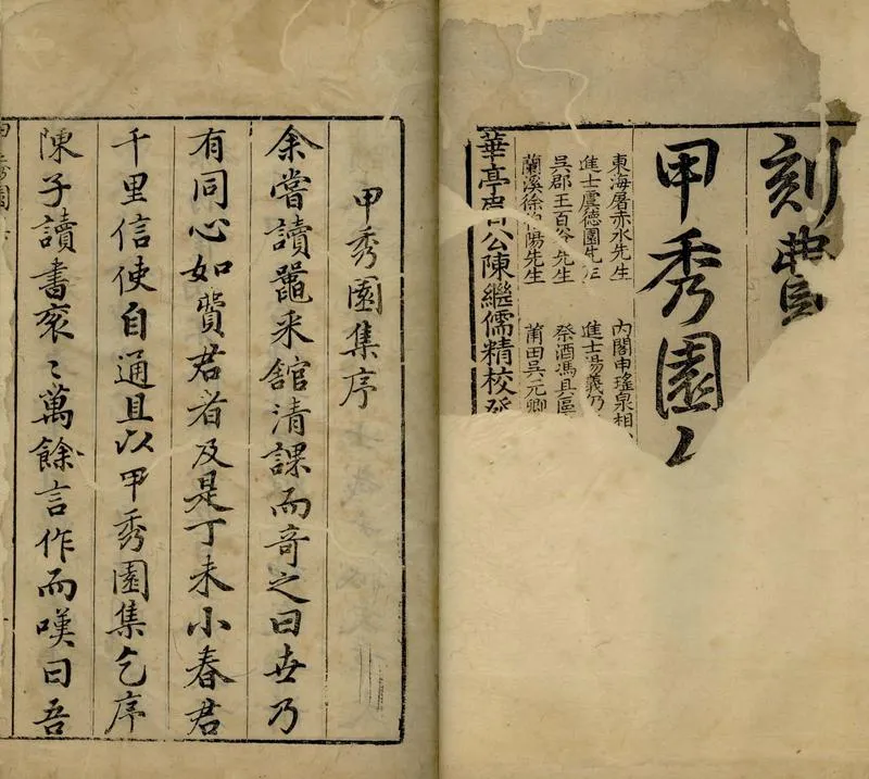GJ2304796.甲秀園集四十七卷_P1.webp