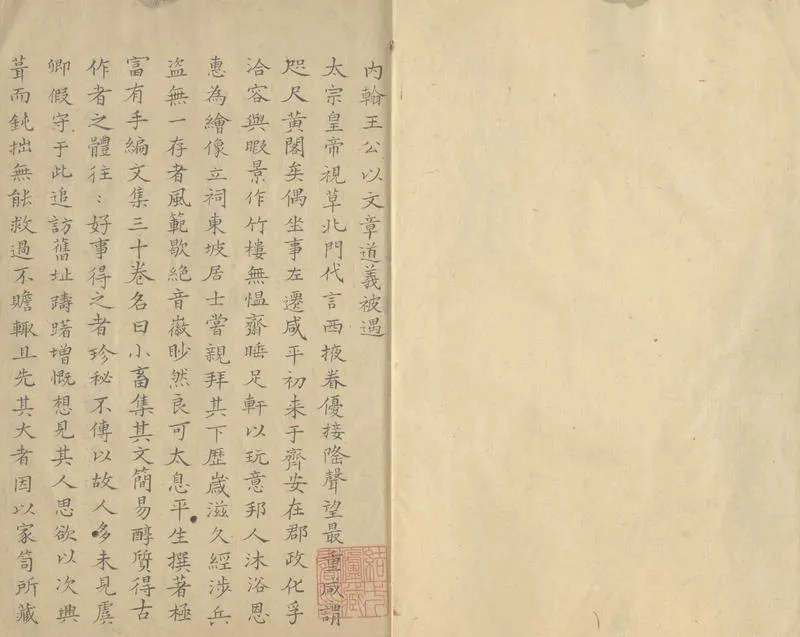 GJ2307088.王黄州小畜集三十卷外集十三卷_P1.webp