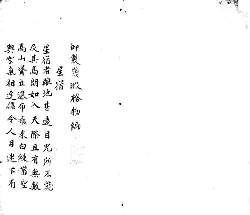 GJ2305283.御製幾暇格物編一卷_P1.webp
