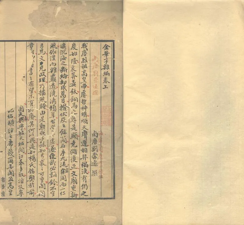 GJ2302193.金華子雜編二卷_P1.webp