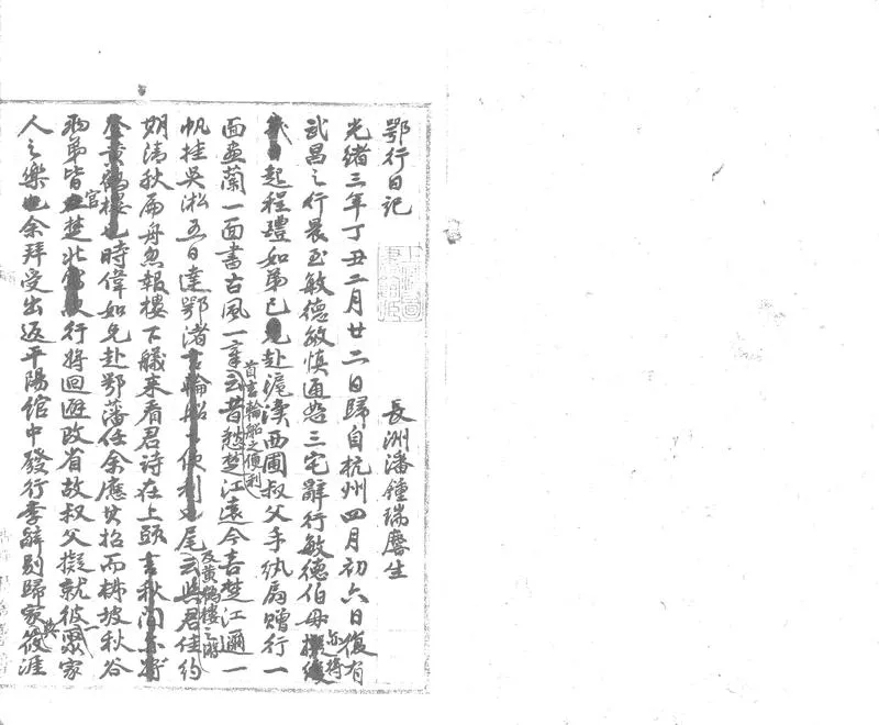 GJ2311164.鄂行日記不分卷_P2.webp