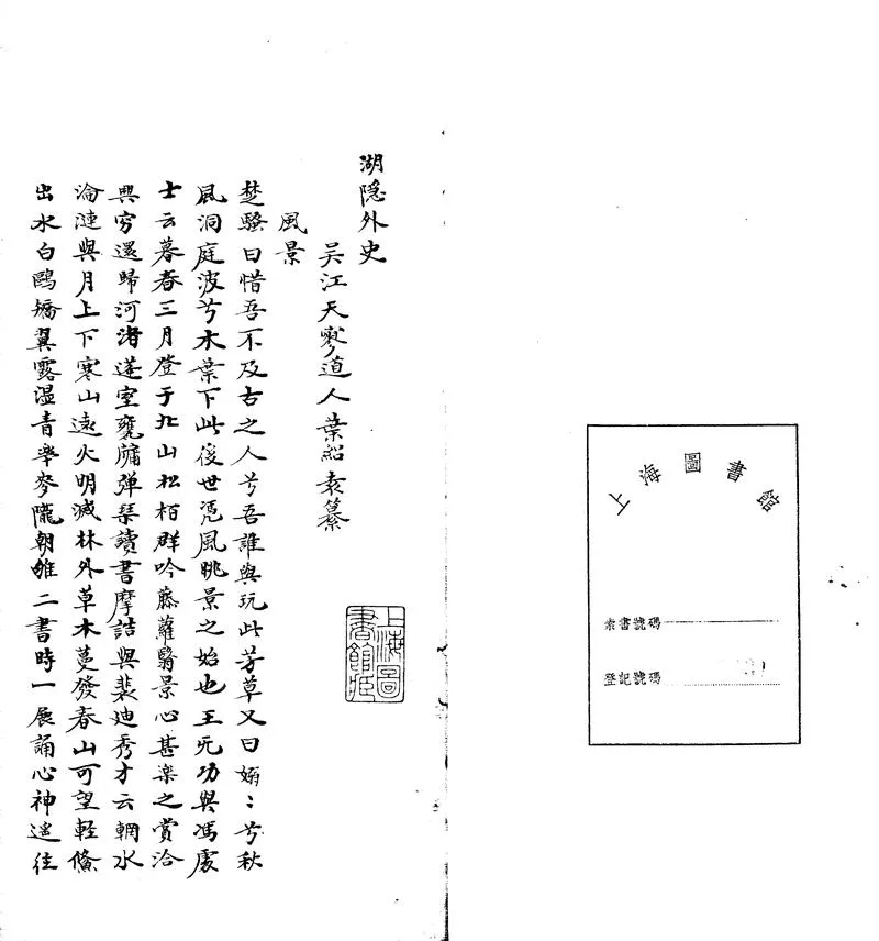 GJ2303137.湖隱外史不分卷_P1.webp