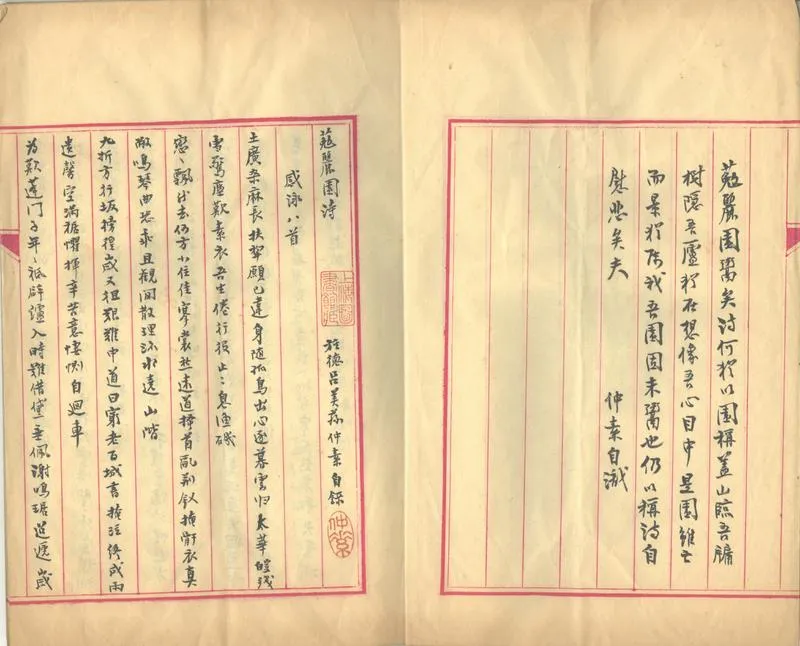GJ2302517.葂麗園詩一卷_P1.webp