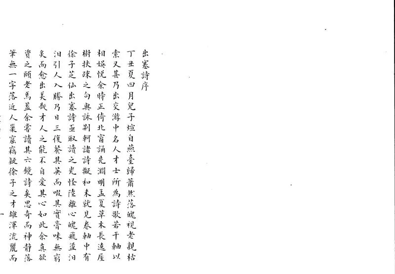 GJ2304284.出塞詩一卷_P1.webp