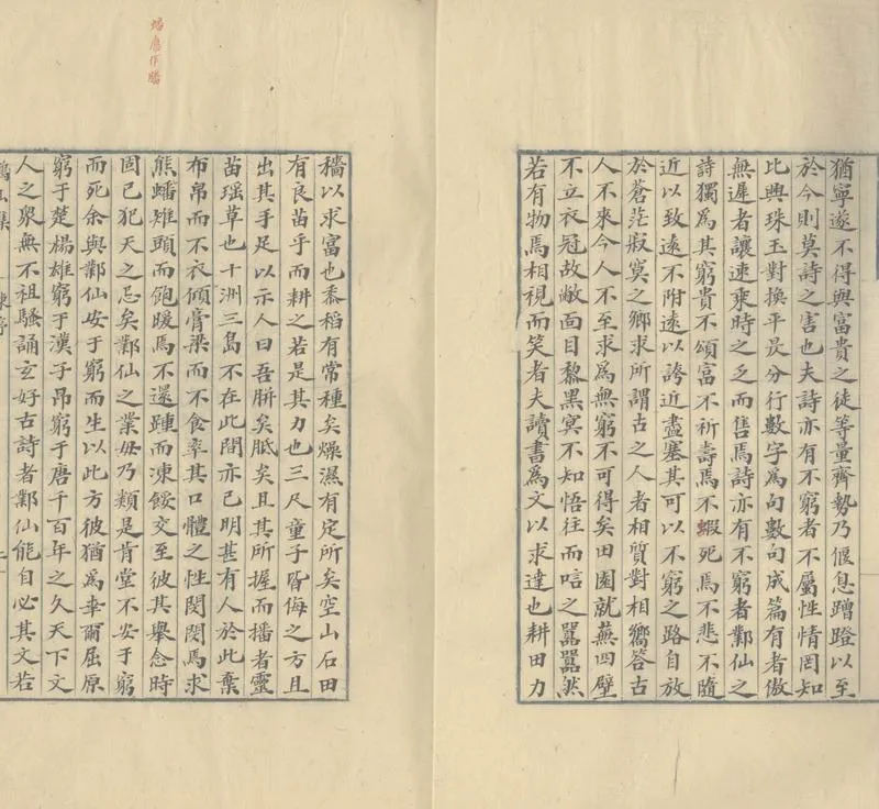 GJ2309845.鶴山集二卷_P2.webp