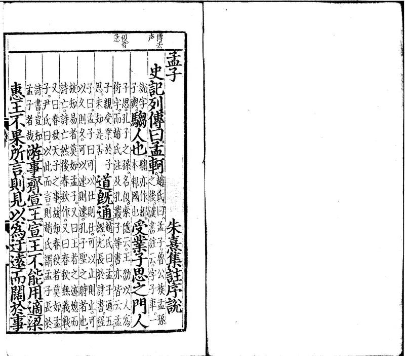 GJ2301421.孟子七卷_P1.webp