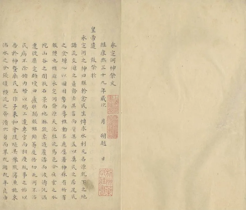 GJ2307849.清聖祖御製文鈔不分卷_P2.webp