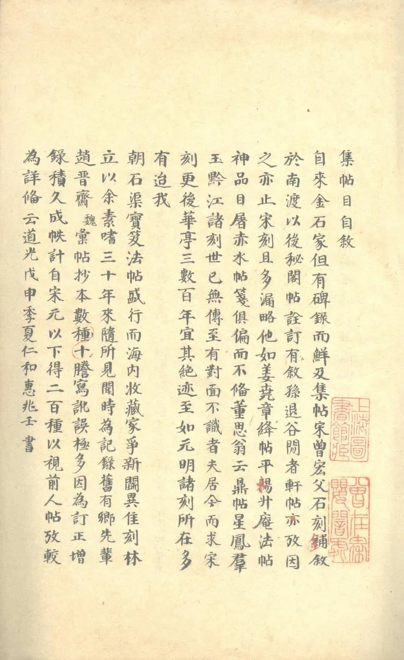 GJ2303494.集帖目三卷_P2.webp