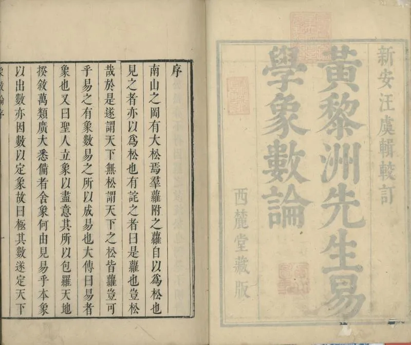GJ2301369.象數論六卷_P2.webp