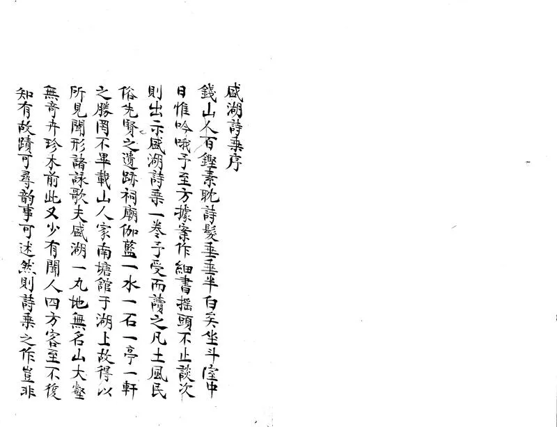 GJ2303624.南塘狂山人集一卷_P2.webp