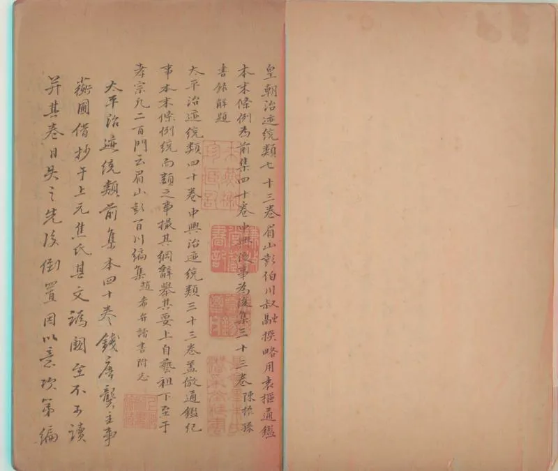 GJ2300073.皇朝太平治迹統類不分卷_P2.webp