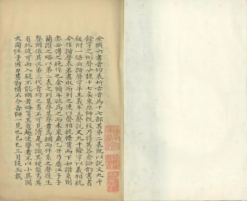 GJ2301805.説文解字音均表二卷_P2.webp