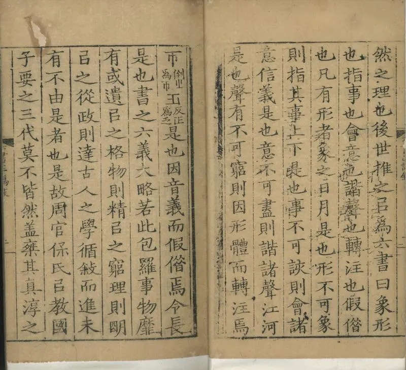 GJ2301844.六書正譌五卷_P2.webp