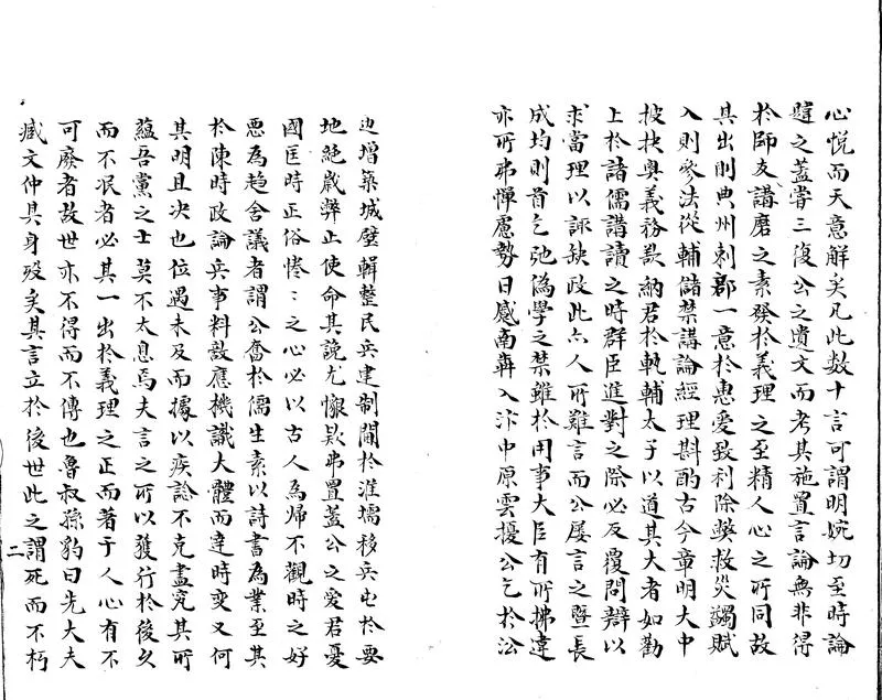 GJ2303594.雲莊劉文簡公文集十二卷_P2.webp