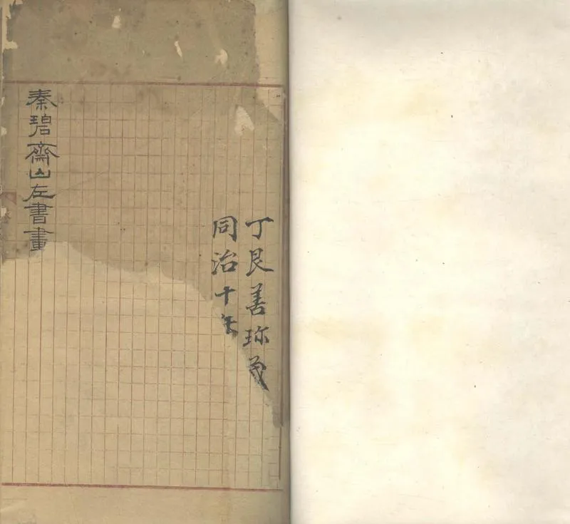 GJ2305256.山左書畫志略十三卷_P1.webp