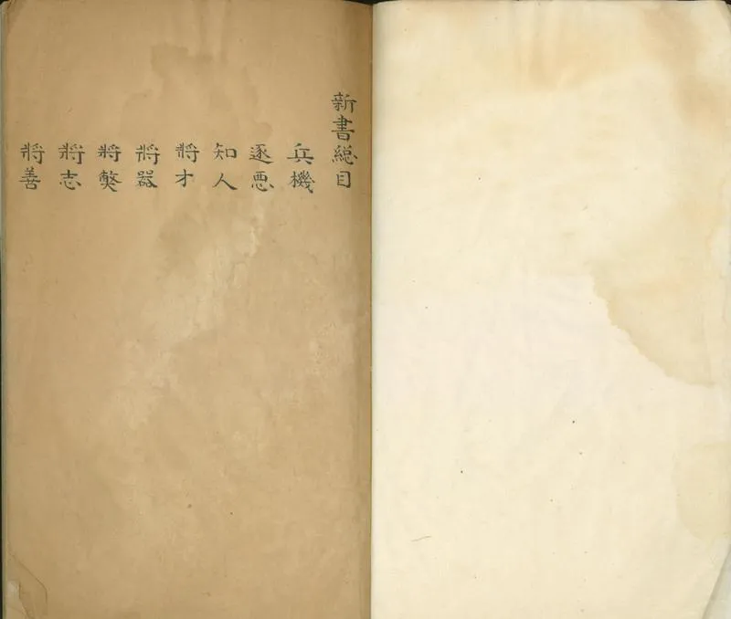 GJ2312440.兵法新書一卷_P2.webp