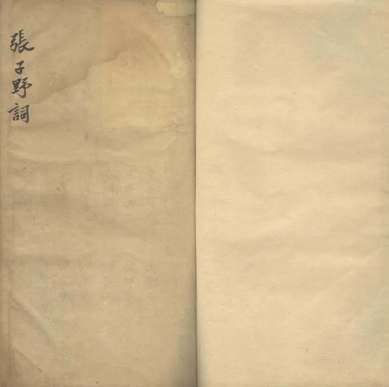 GJ2305355.張子野詞一卷_P1.webp