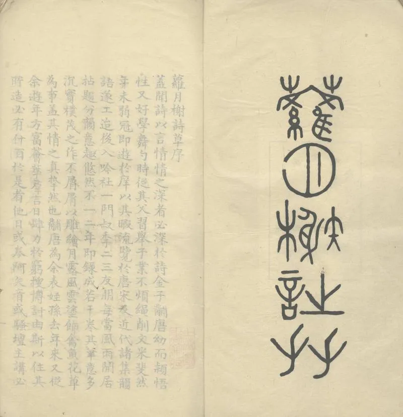 GJ2312939.蘿月榭詩草三卷 補遺不分卷_P2.webp