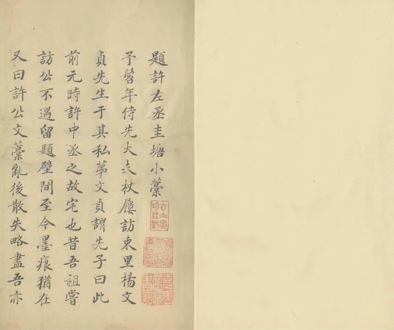 GJ2307612.圭塘小藁續集一卷 别集一卷_P1.webp