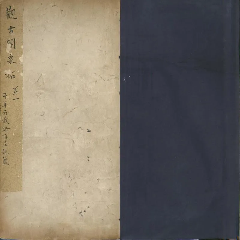 GJ2300659.觀古閣泉拓不分卷_P1.webp