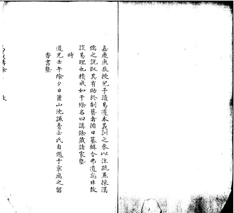 GJ2301386.易義講餘三卷_P2.webp