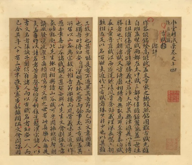 GJ2311422.隱居通議三十一卷_P2.webp