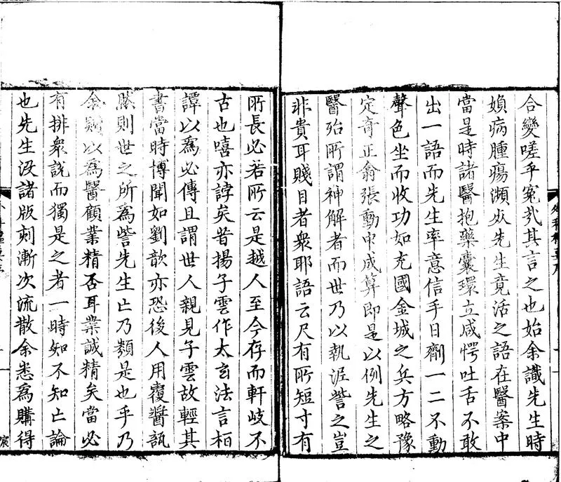 GJ2300684.外科樞要四卷_P2.webp