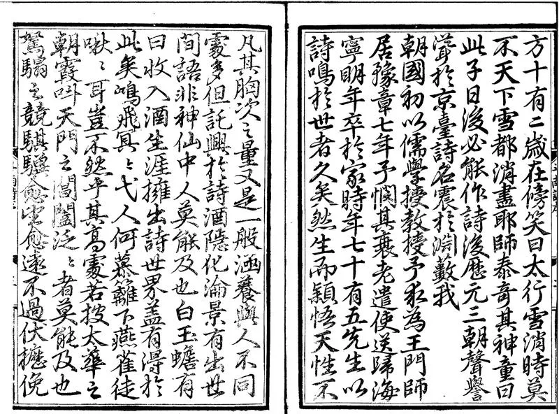 GJ2300029.斗南先生詩集六卷_P2.webp