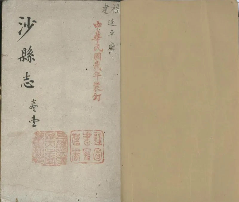 GJ2301785.沙縣志十二卷_P1.webp