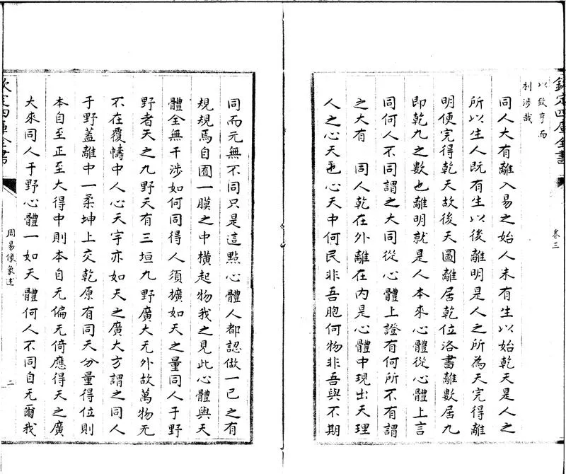 GJ2310726.周易像象述十卷_P2.webp