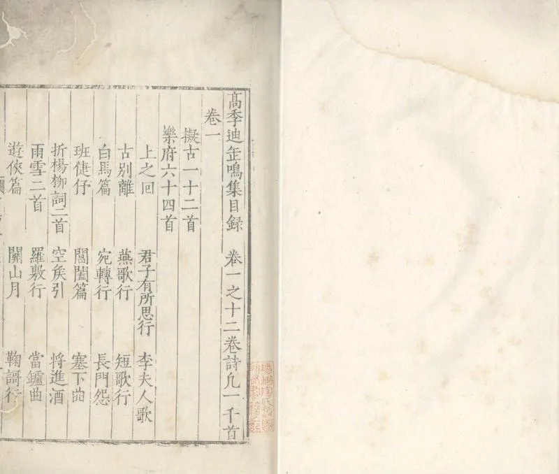 GJ2304343.缶鳴集十二卷_P1.webp