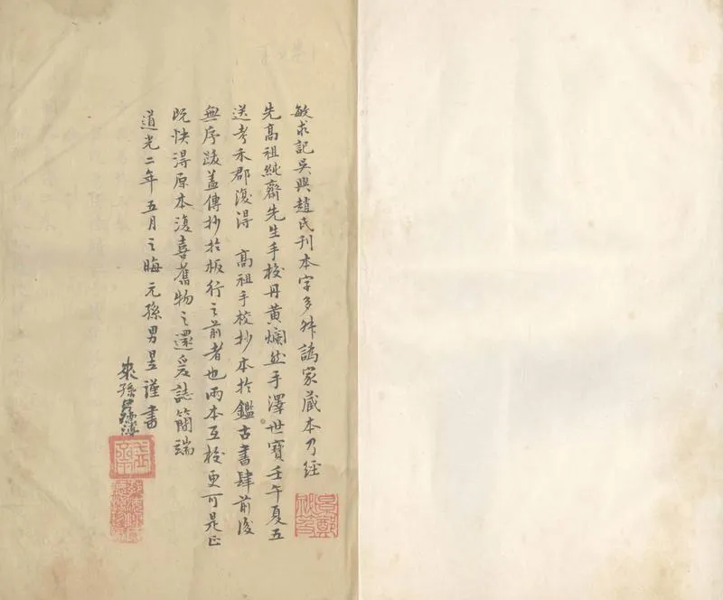 GJ2303925.讀書敏求記四卷_P1.webp