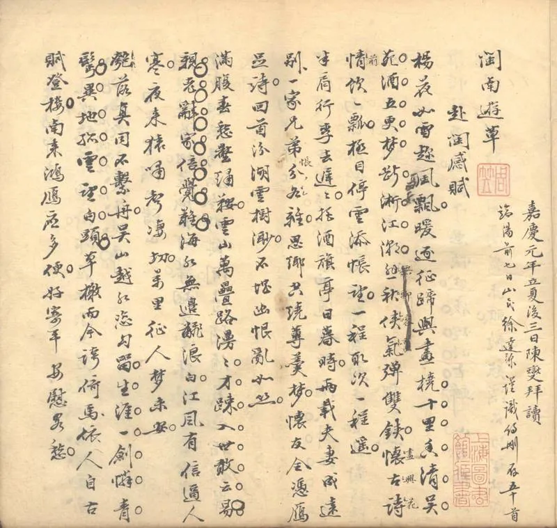 GJ2303289.閩南遊草不分卷_P2.webp