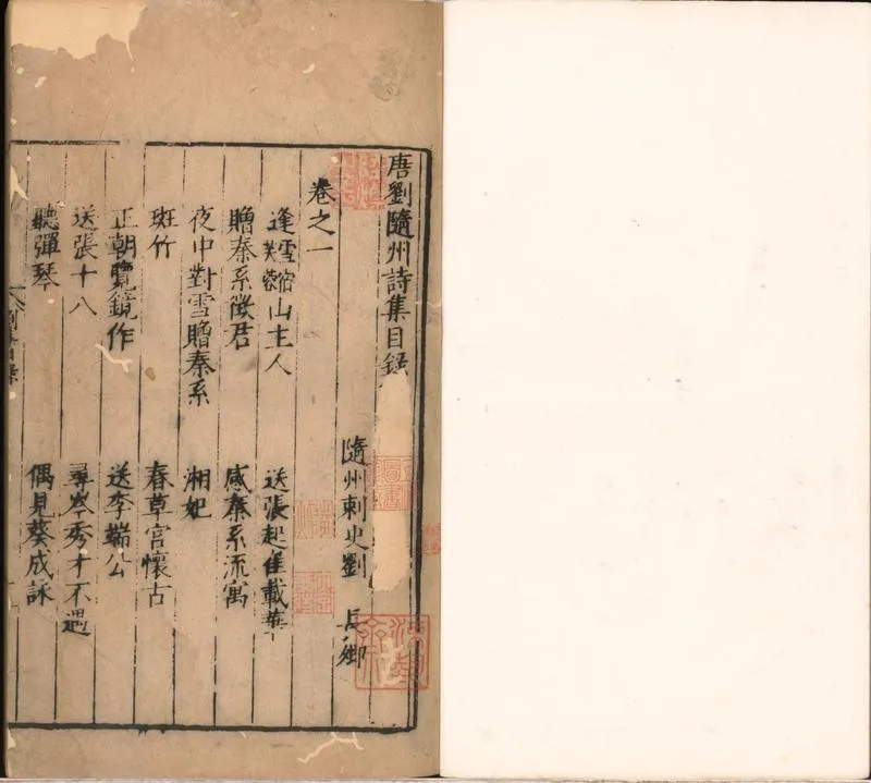 GJ2300717.唐劉隨州詩集十一卷外集一卷_P2.webp