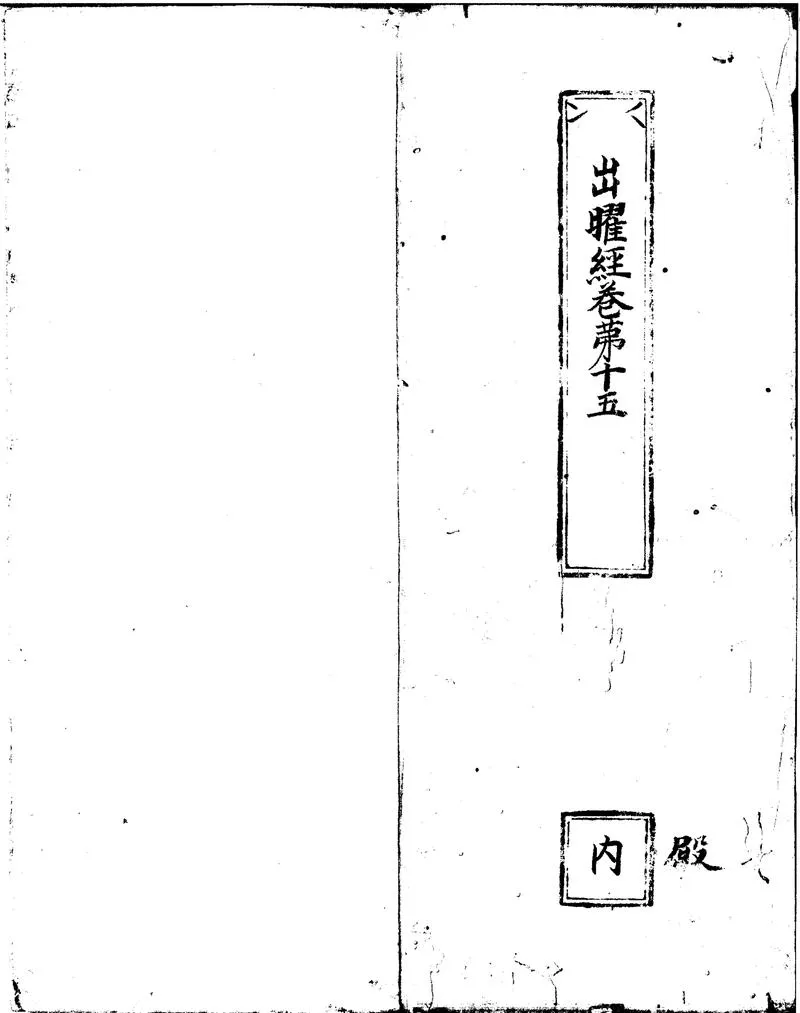 GJ2312213.出曜經二十卷_P1.webp