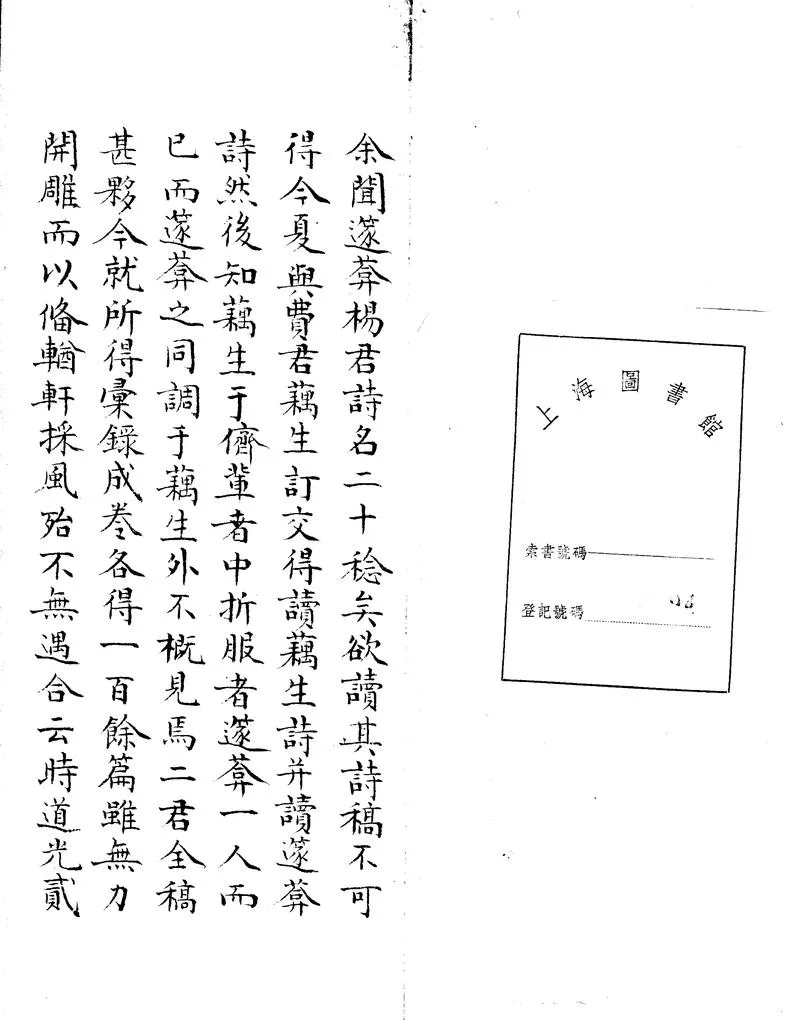 GJ2312968.楊費合稿偶存二卷_P1.webp