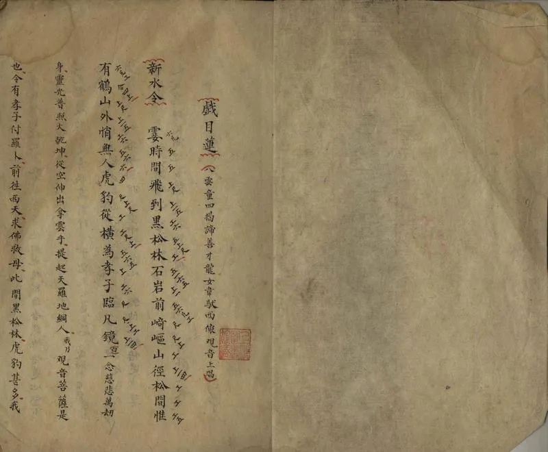 GJ2306330.戲目蓮不分卷_P2.webp