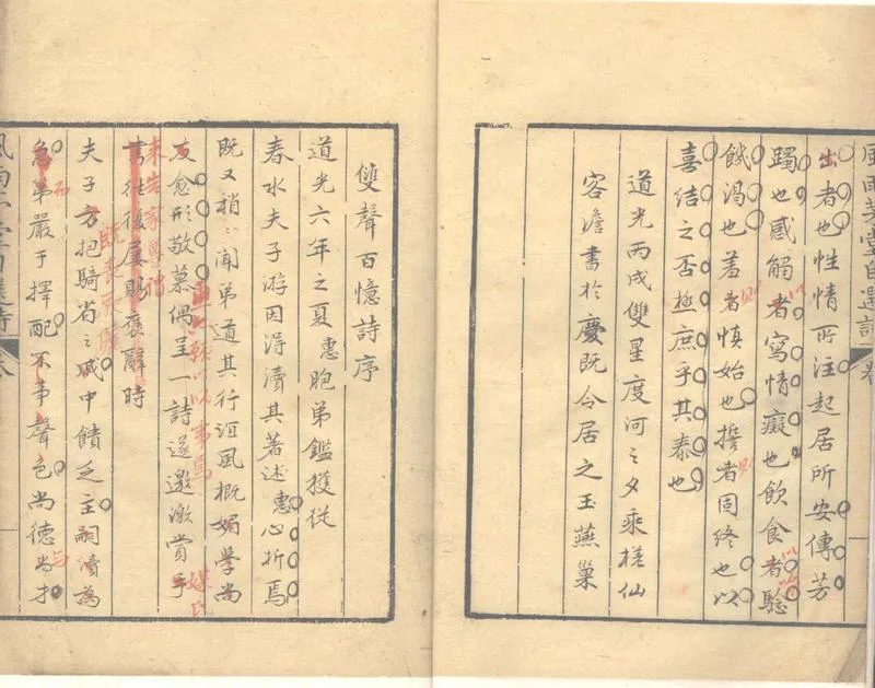 GJ2303348.雙聲百憶詩二卷_P2.webp