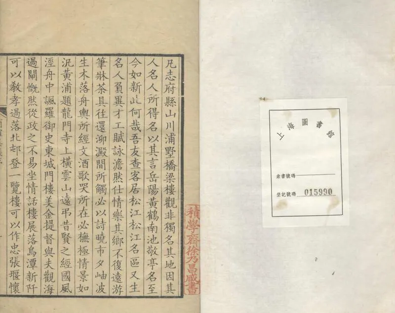 GJ2304323.商榷集三卷_P1.webp