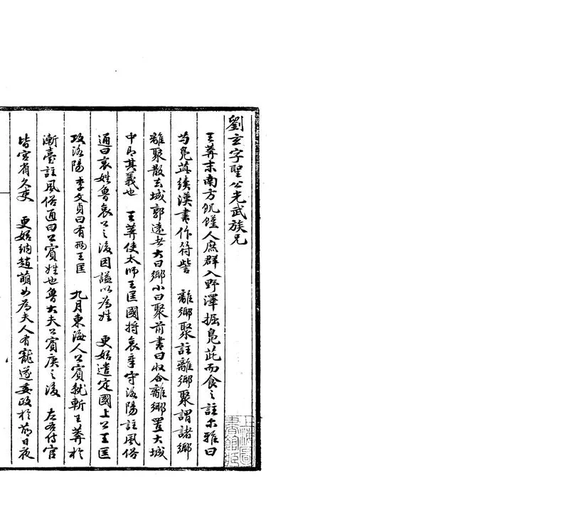GJ2302665.讀後漢書札記不分卷_P2.webp