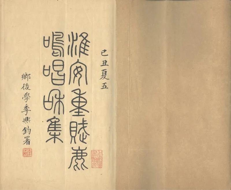 GJ2302987.淮安重賦鹿鳴唱和集一卷_P2.webp