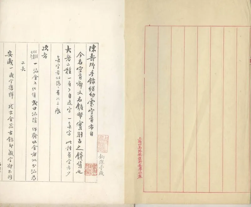 GJ2308380.陳壽卿手錄繼幼雲空首布目一卷_P1.webp