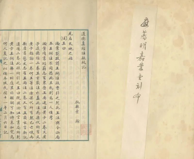 GJ2305793.道德真經注疏校記一卷_P2.webp