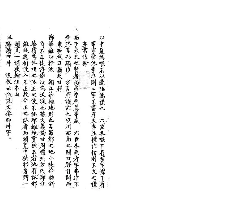 GJ2311441.文選旁證六十卷_P1.webp