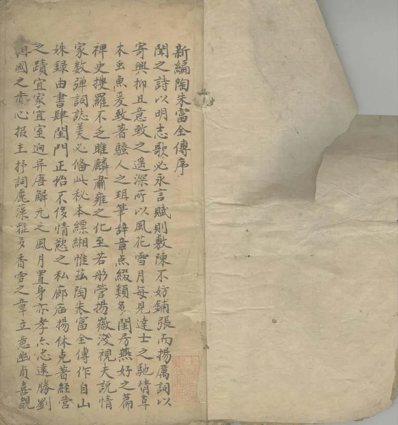 GJ2305553.新編陶朱富全傳二十卷_P1.webp