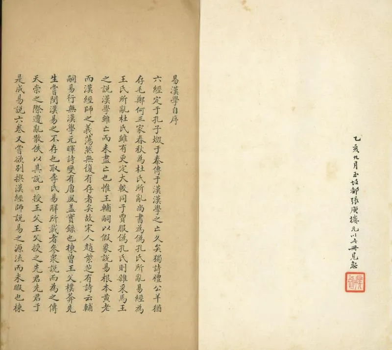 GJ2313570.易漢學七卷_P1.webp