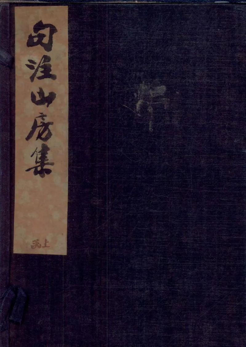 GJ2304479.句注山房集稿十四卷_P1.webp