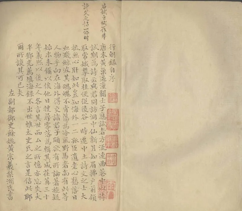 GJ2305412.行朝録三卷_P1.webp
