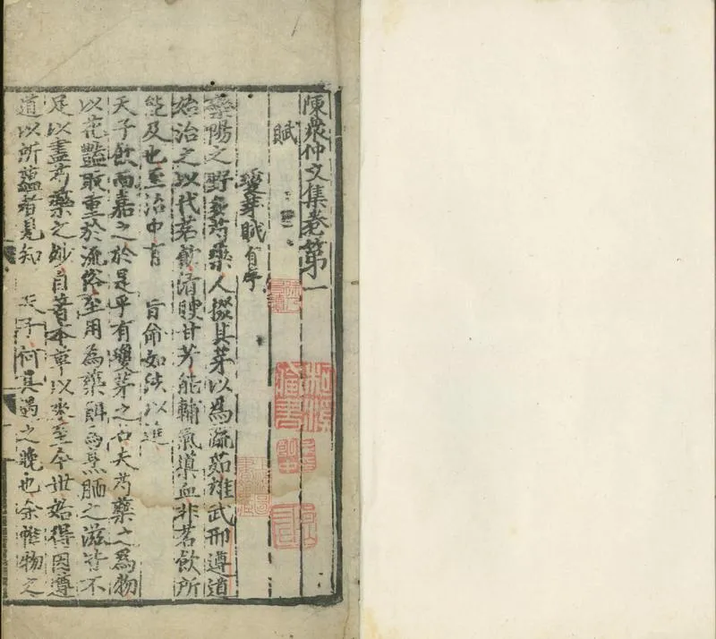 GJ2301937.陳衆仲文集十三卷_P1.webp