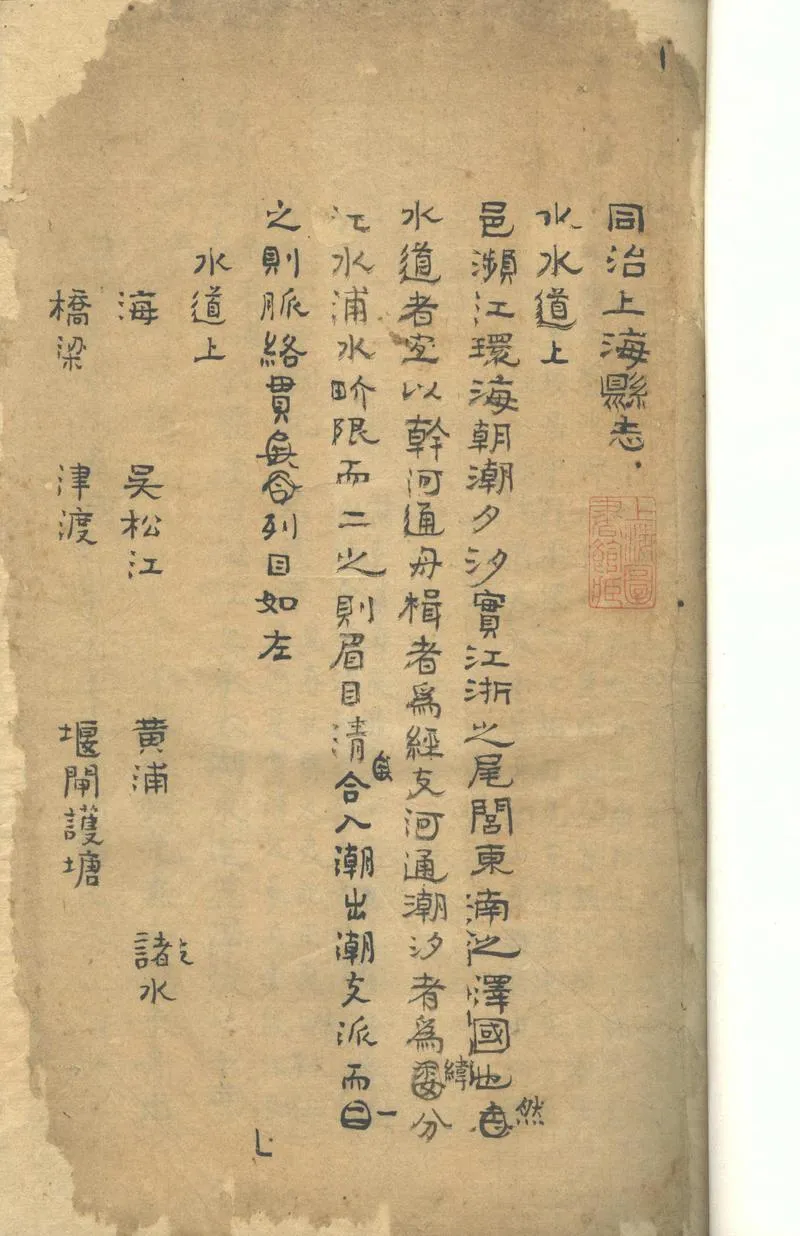 GJ2312548.同治上海縣誌分卷不詳存一卷_P2.webp